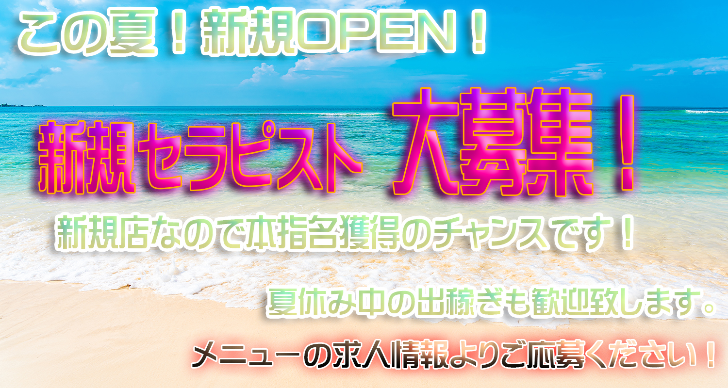 松戸メンズエステ・インフィニティ